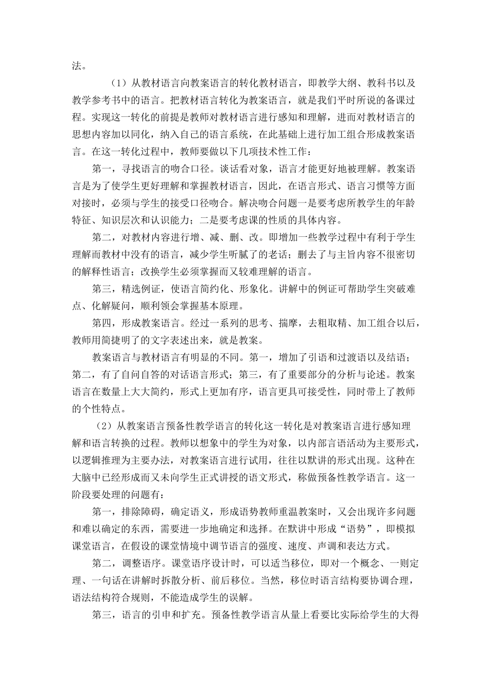 教师的课堂教学语言行为_第3页