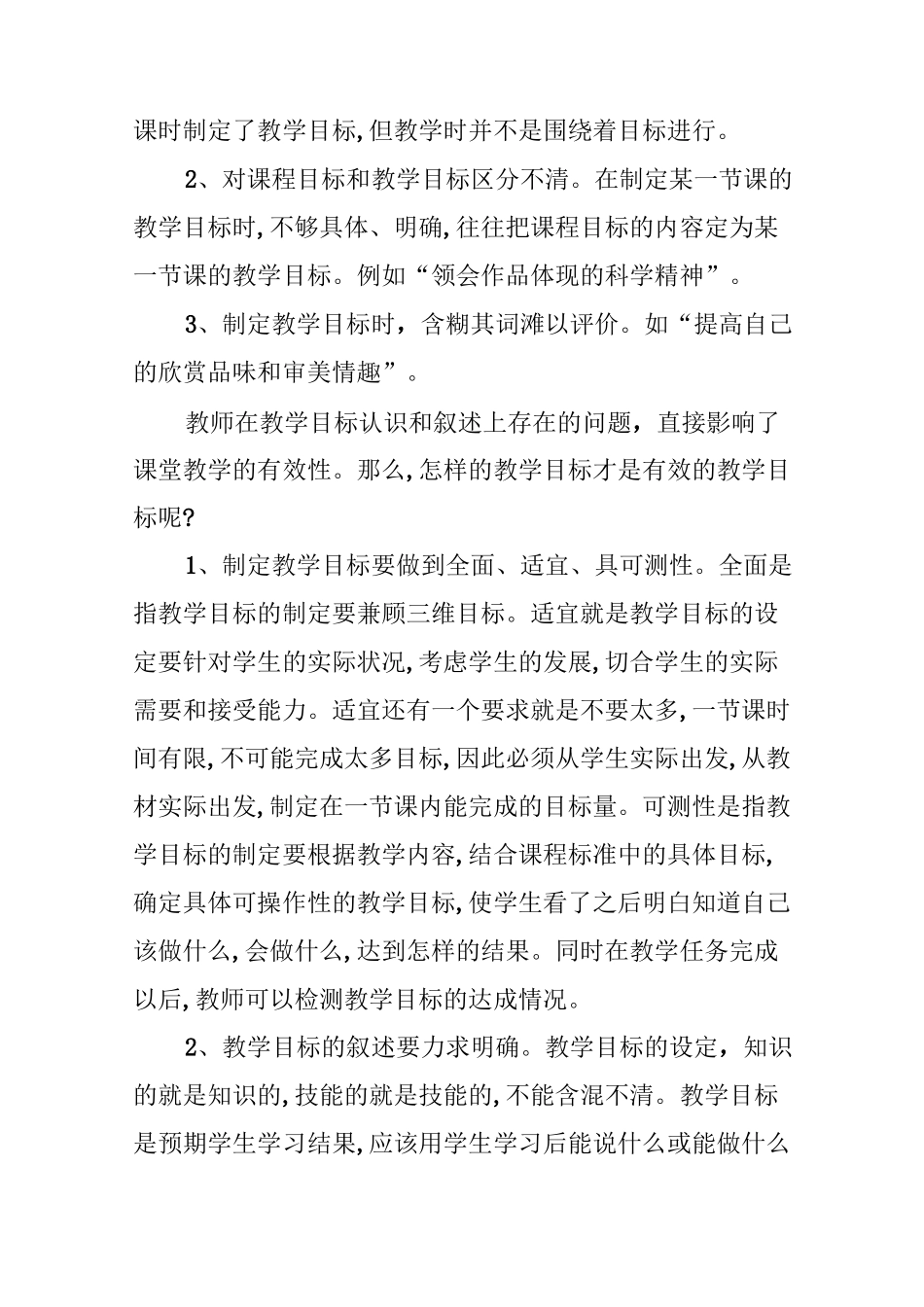 减负背景下语文教学的增效措施_第2页