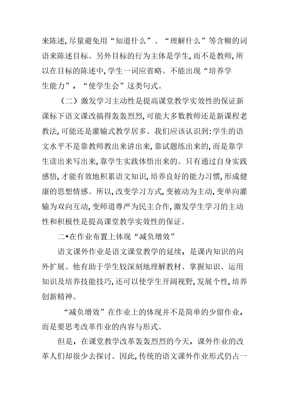 减负背景下语文教学的增效措施_第3页