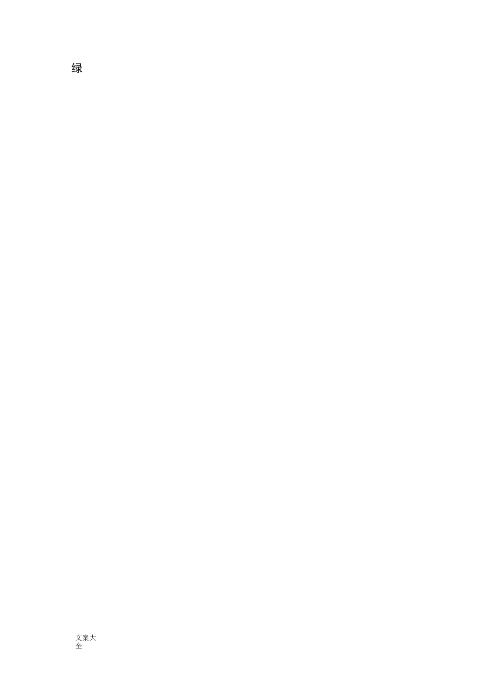 生态农庄地发展规划_第2页