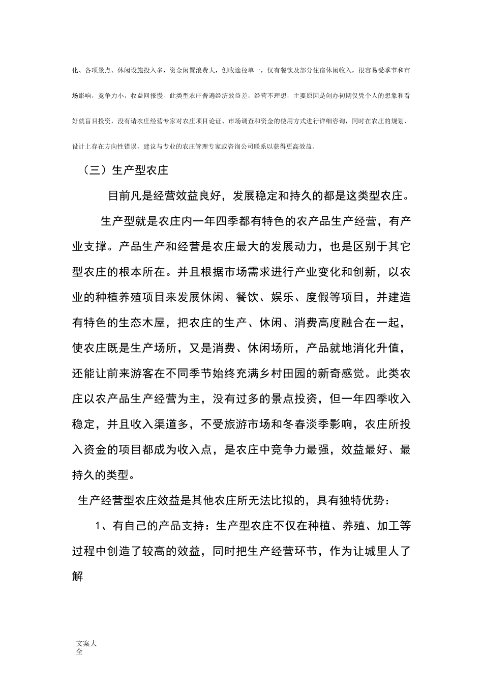 生态农庄地发展规划_第3页