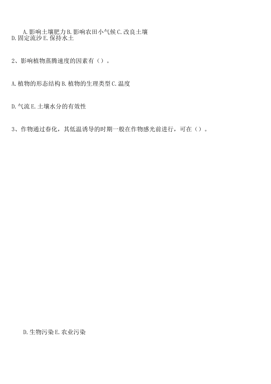 作物栽培学试题及答案 _第3页