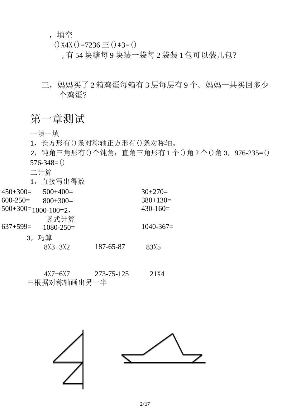 沪教版三年级(上册)数学练习题_第2页