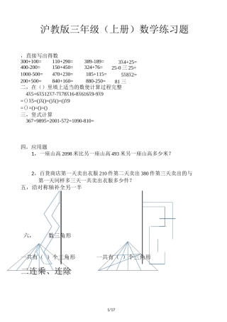 沪教版三年级(上册)数学练习题