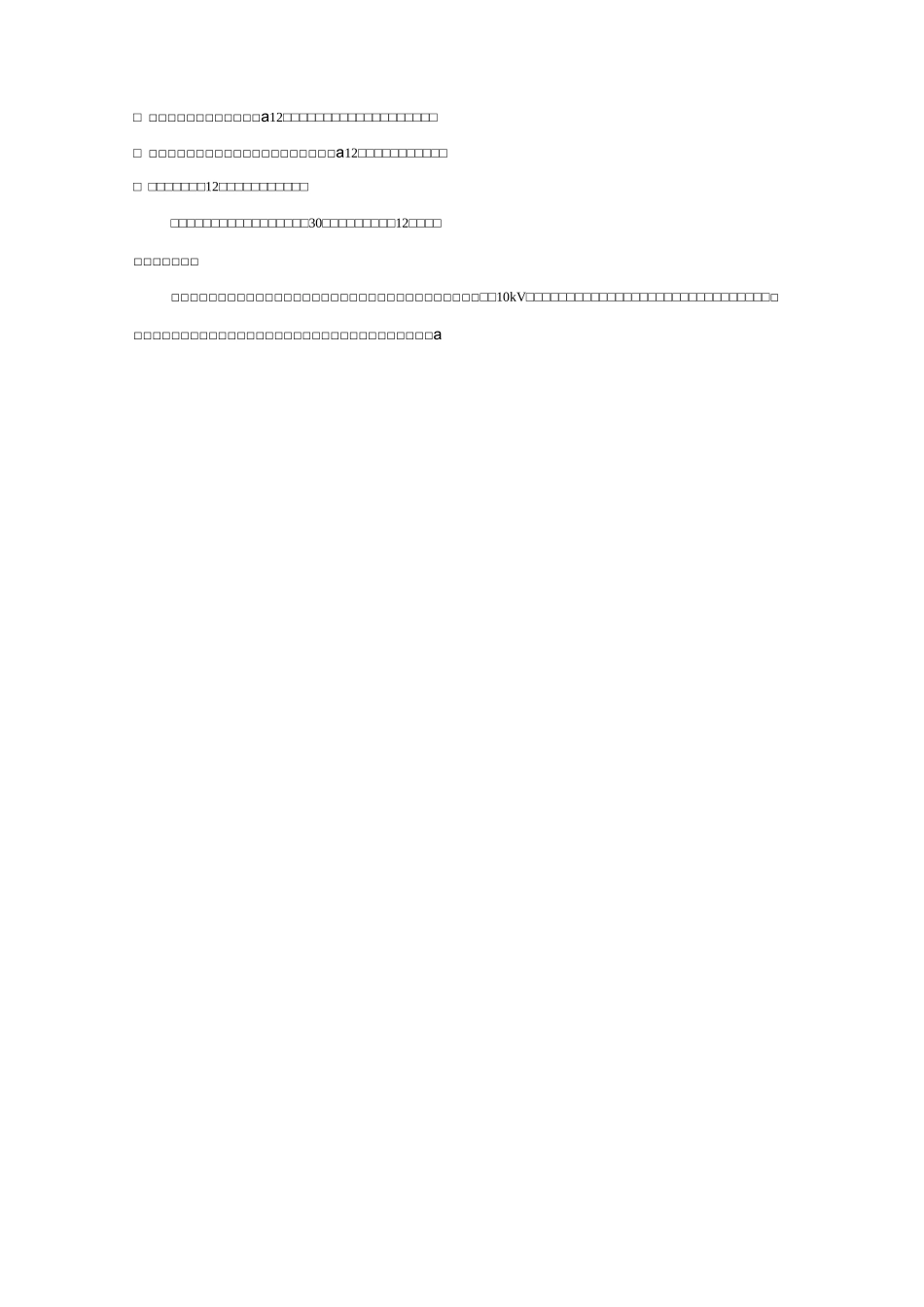 晶闸管电解整流装置设计与计算汇总_第2页