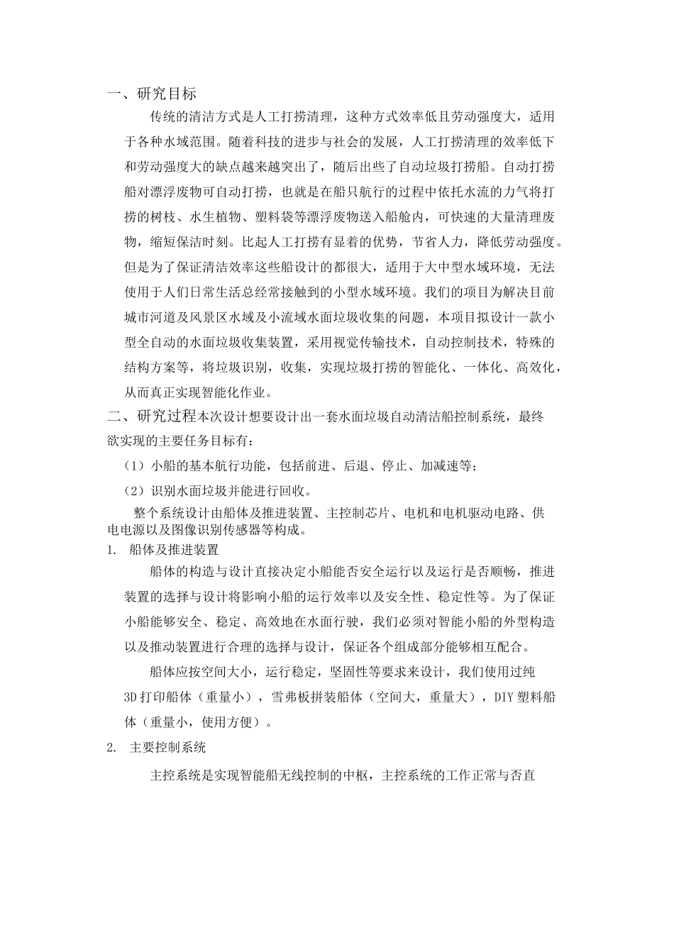 水面垃圾智能收集装置_第2页
