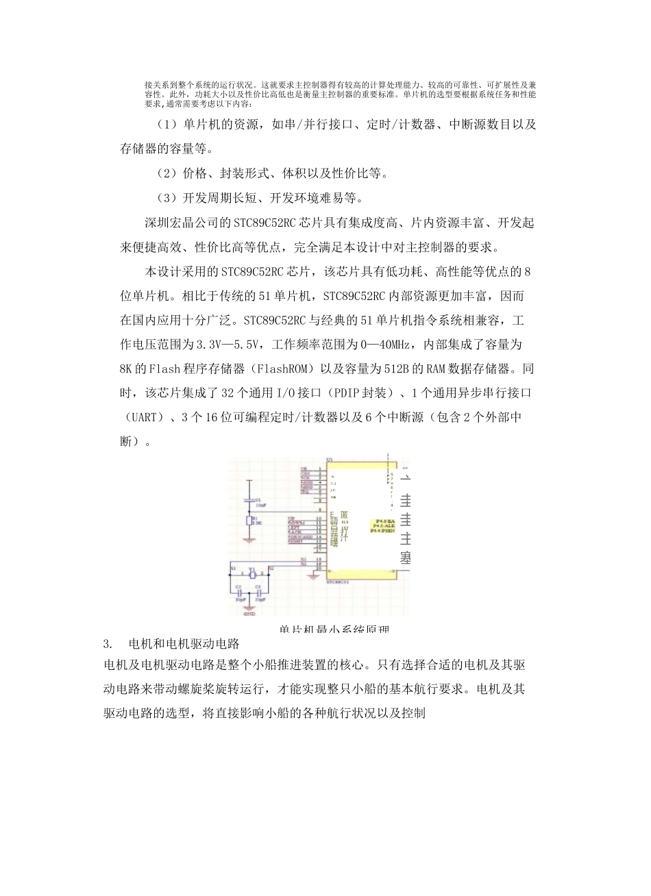 水面垃圾智能收集装置_第3页