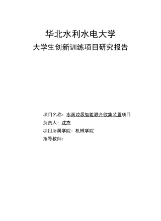 水面垃圾智能收集装置