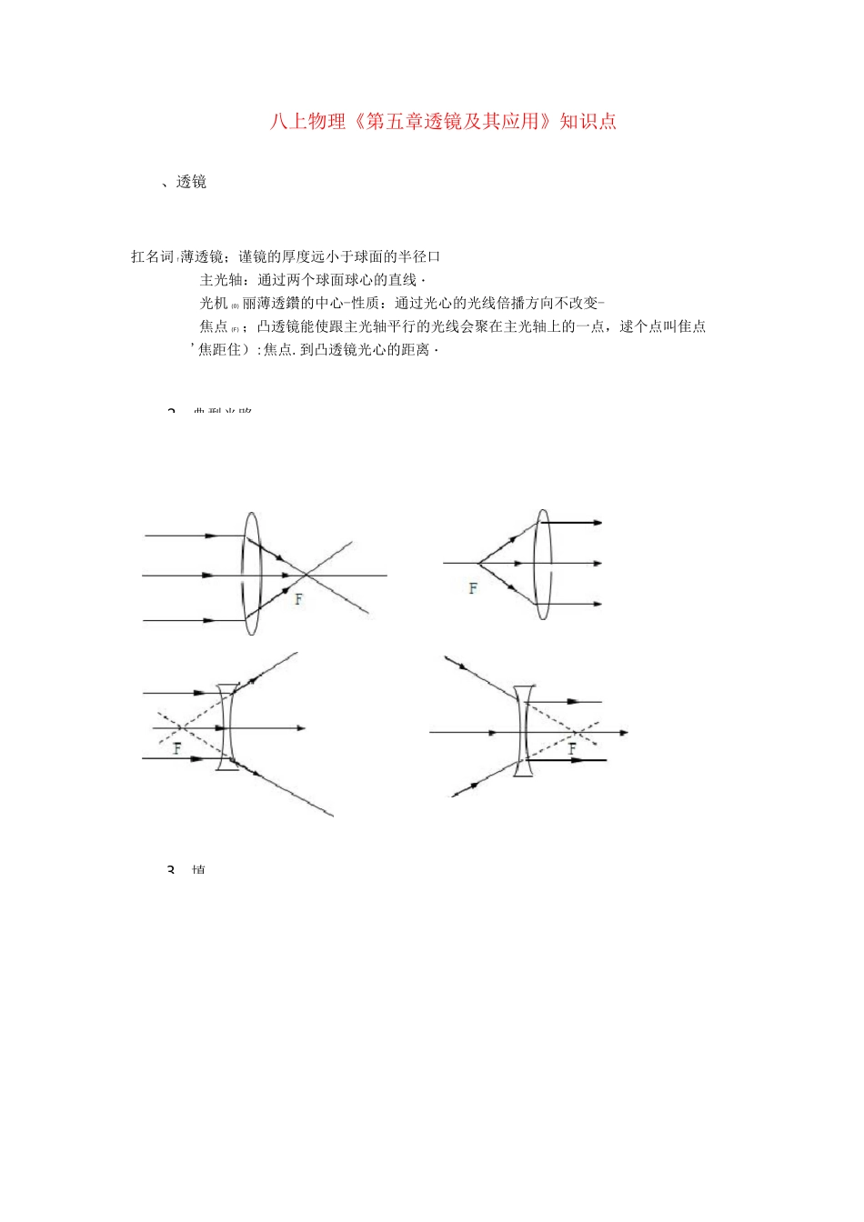 (完整版)八上物理凸透镜知识点_第1页