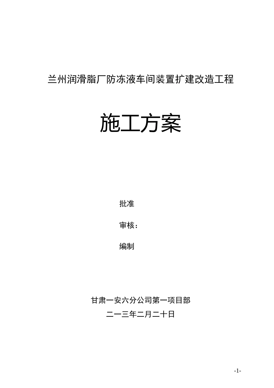 一套除盐水方案._第2页