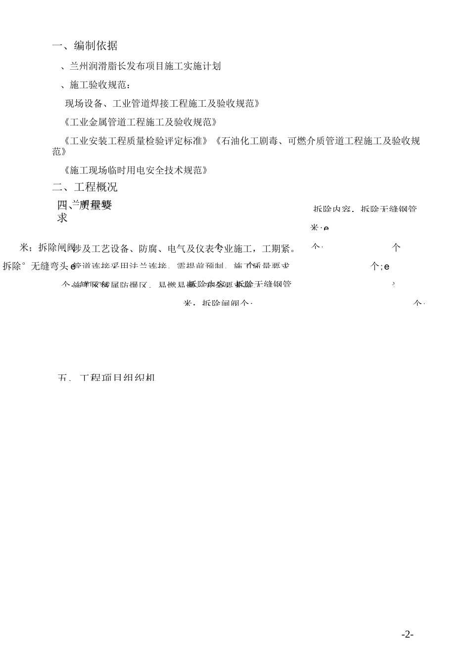 一套除盐水方案._第3页