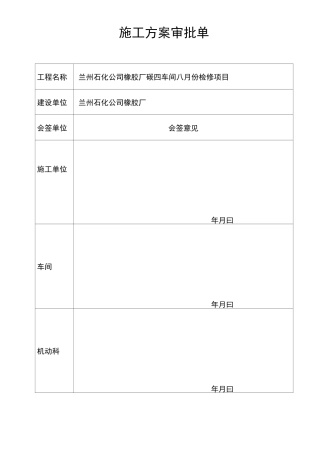 一套除盐水方案.