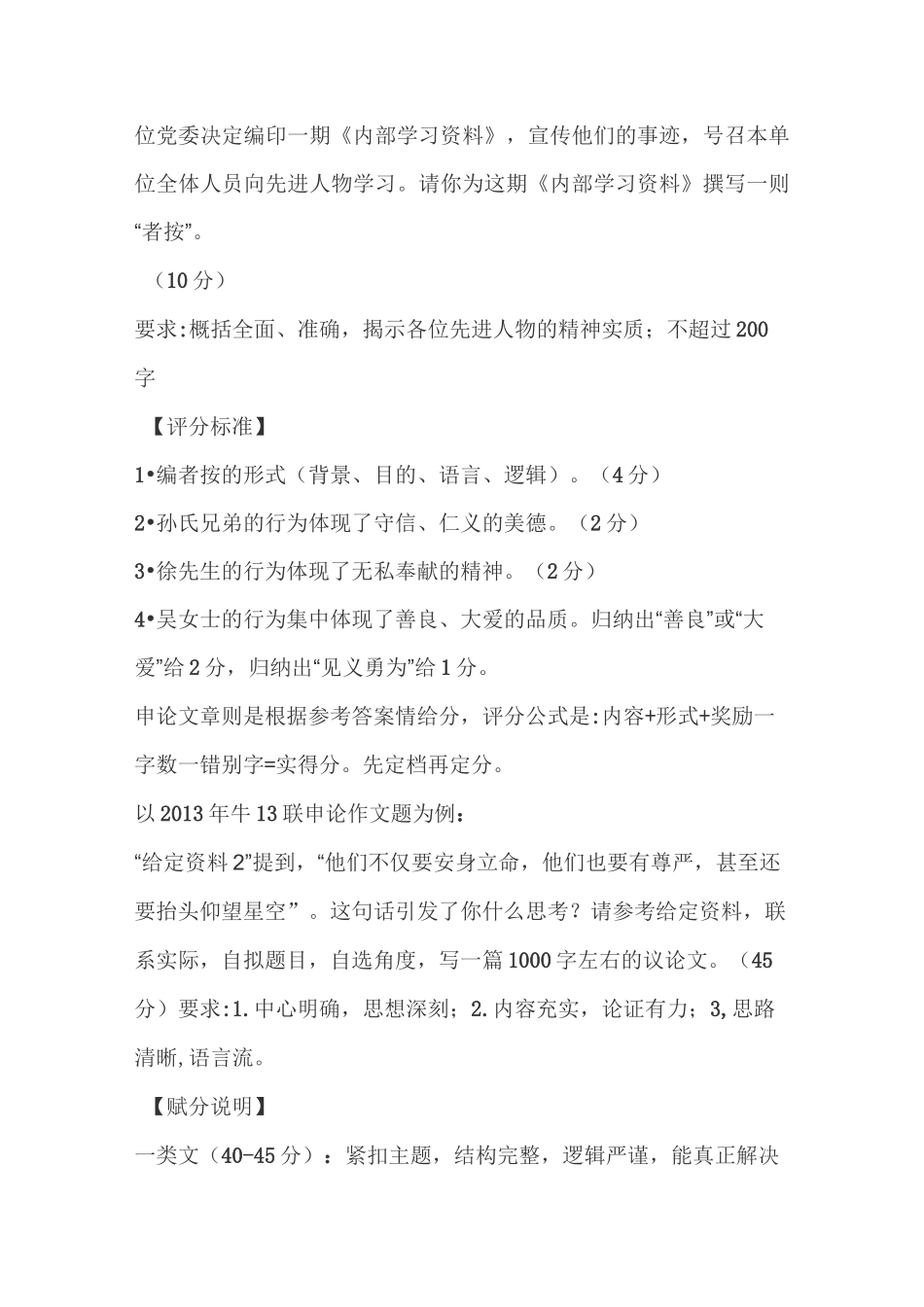 申论试卷的评分标准(官方版)_第2页