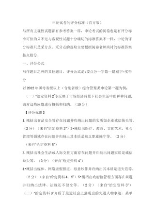 申论试卷的评分标准(官方版)