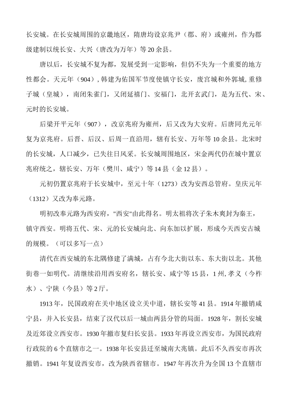 (完整版)西安由来和形成_第3页