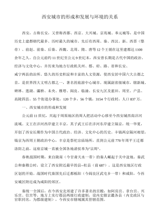 (完整版)西安由来和形成