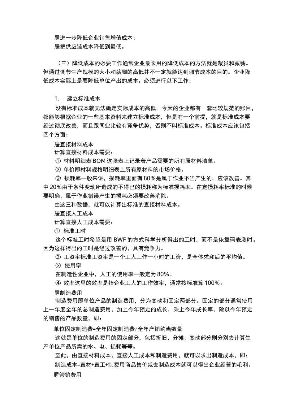 制造业企业如何降低成本_第2页