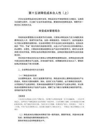 制造业企业如何降低成本