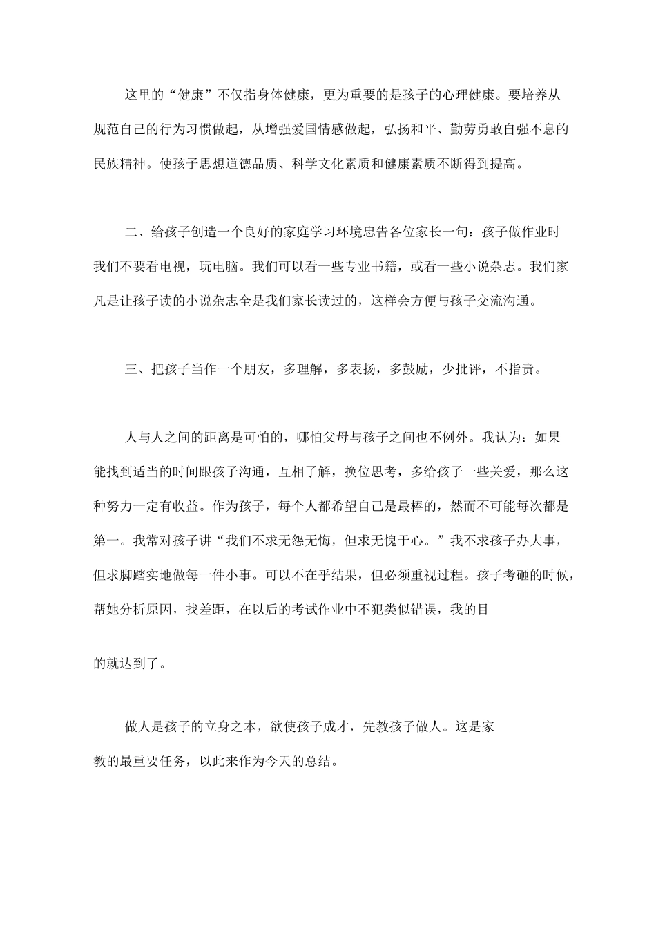 小学家长会家长发言稿_第2页