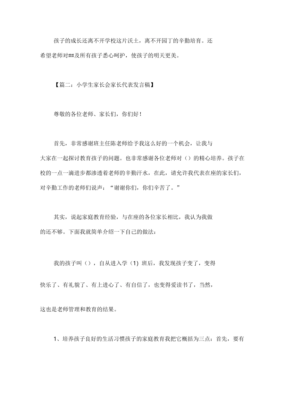 小学家长会家长发言稿_第3页
