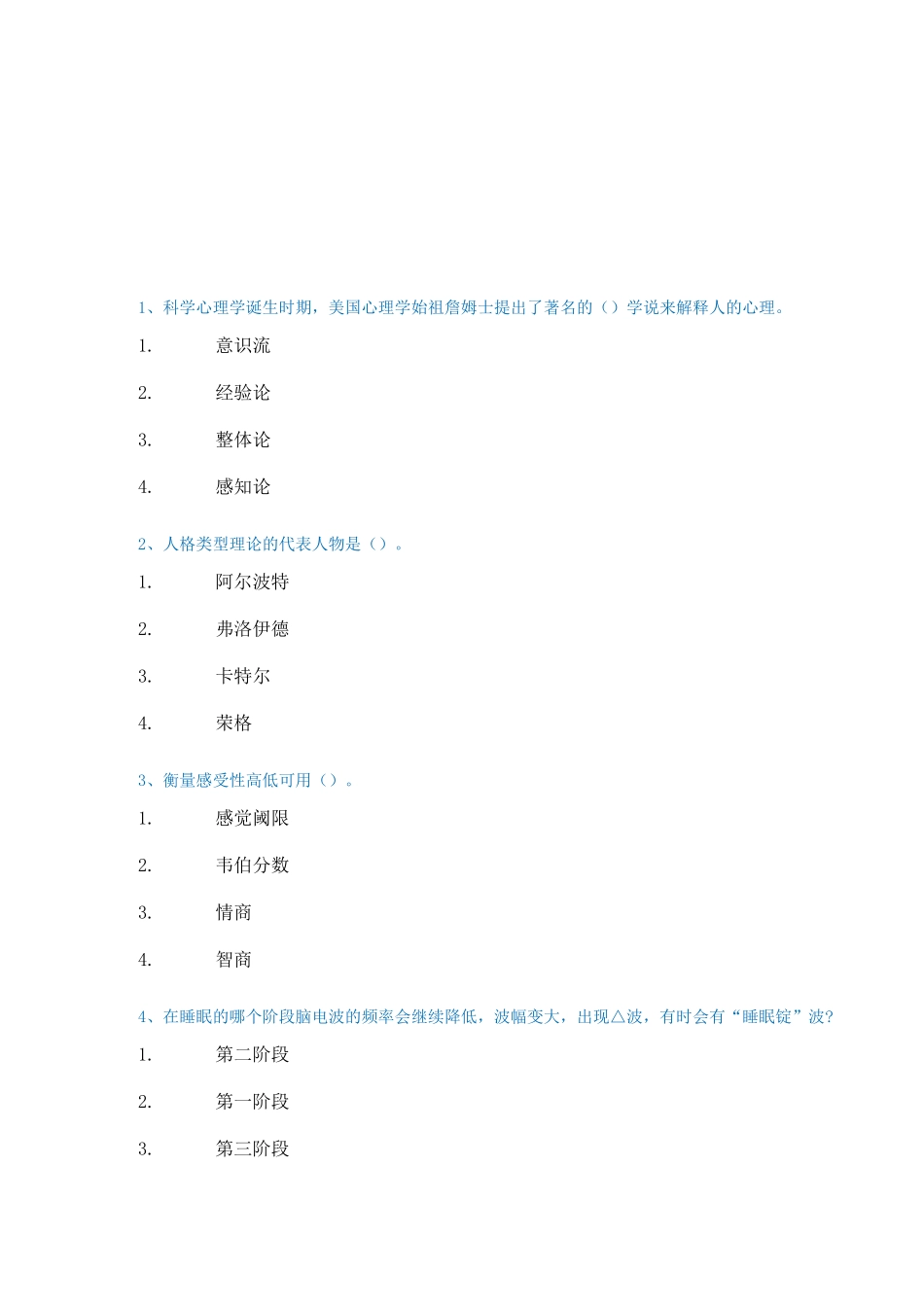 [0398]《心理学》西南大学_第1页
