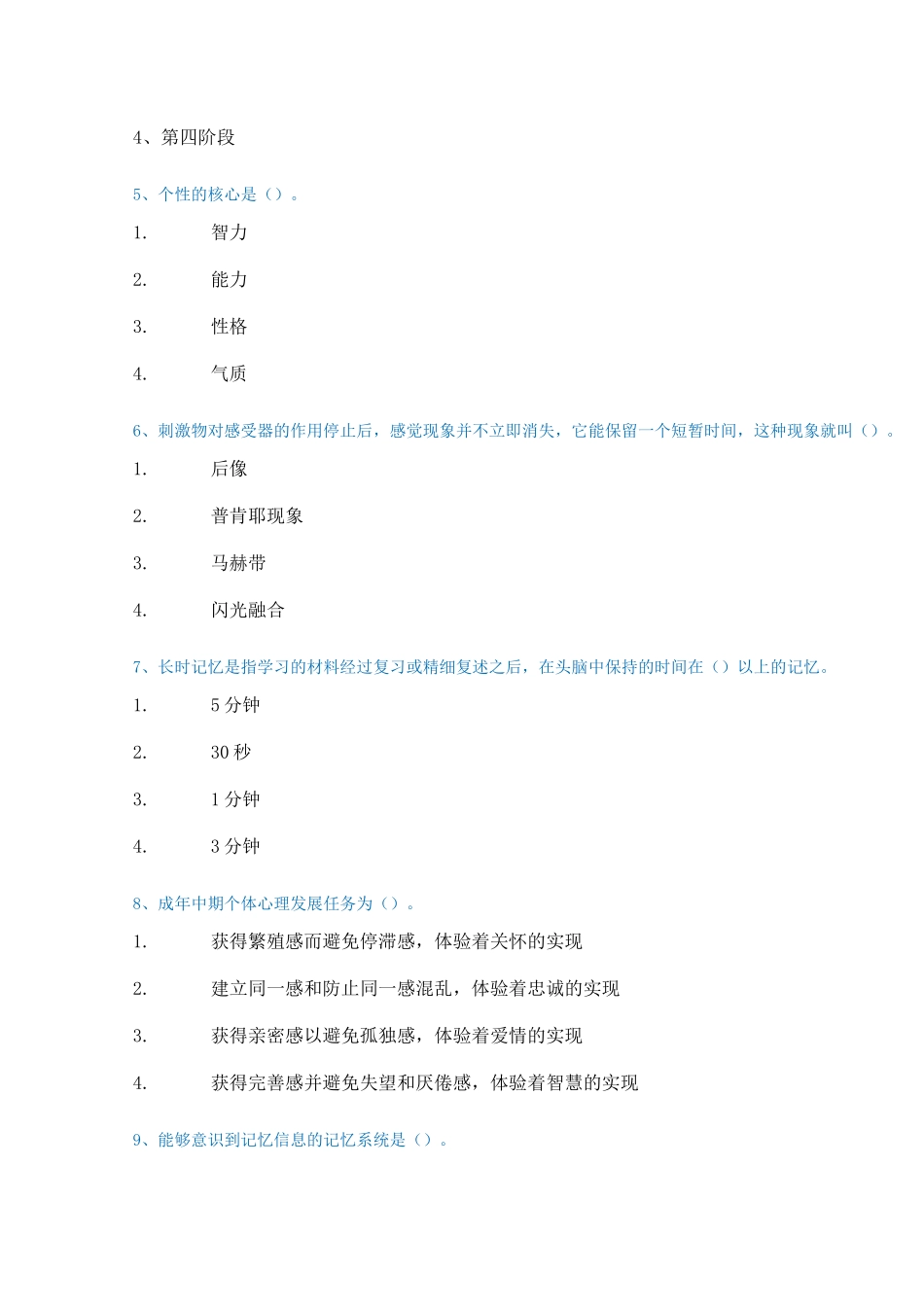 [0398]《心理学》西南大学_第2页