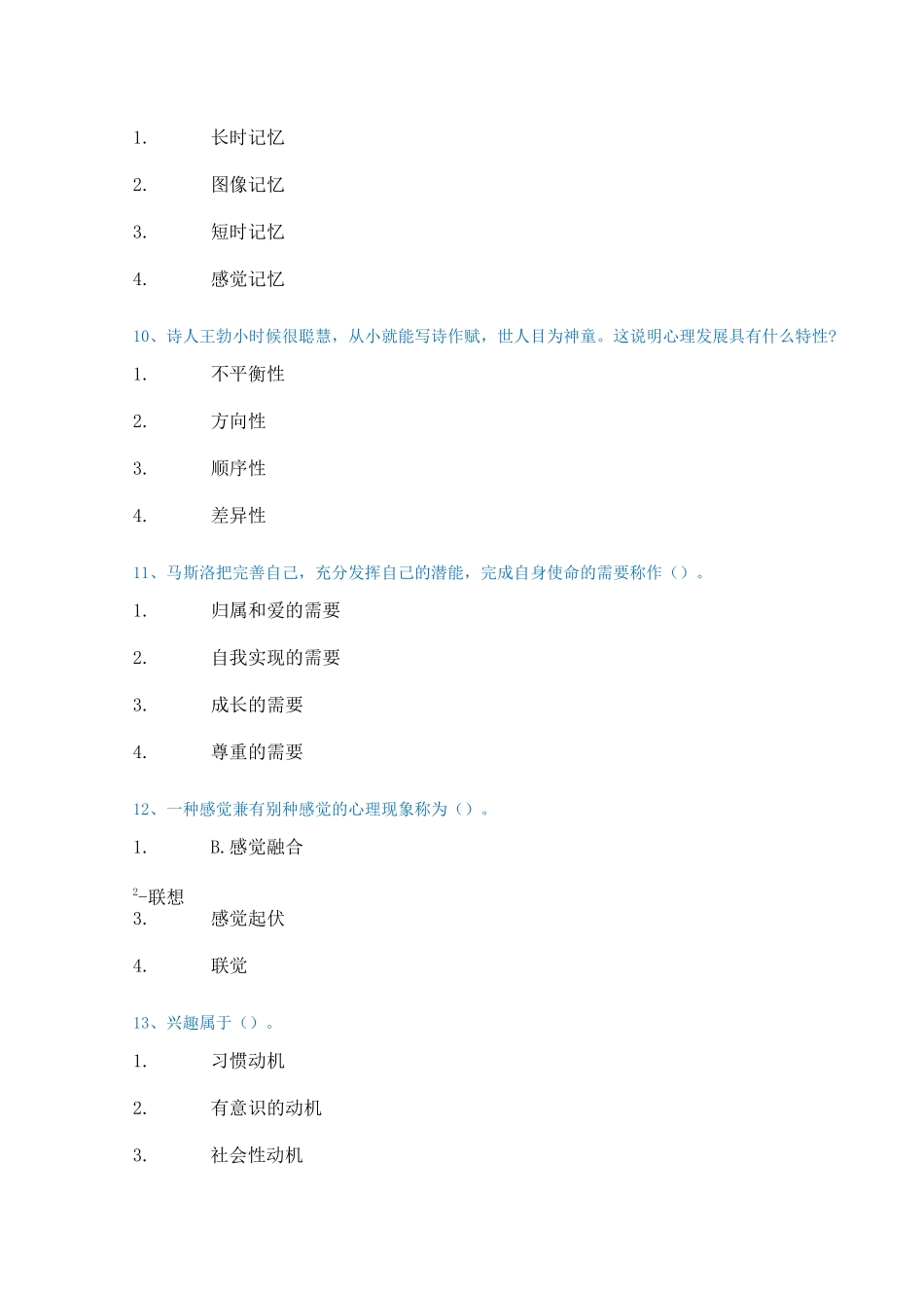 [0398]《心理学》西南大学_第3页