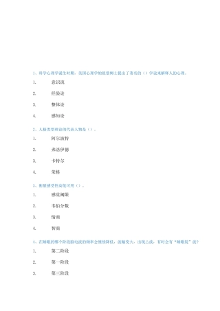 [0398]《心理学》西南大学