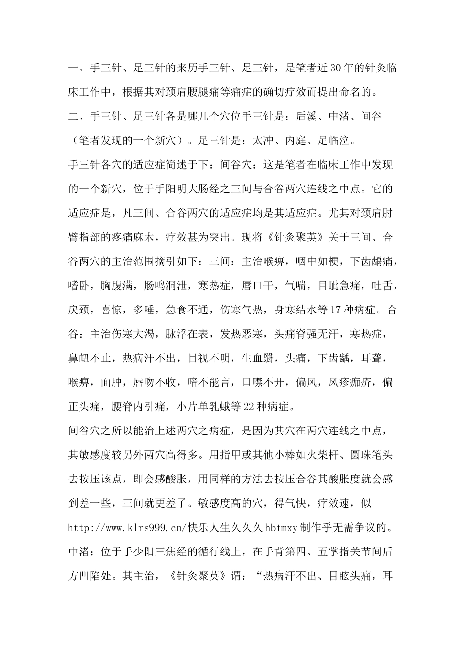 手三针足三针疗法_第3页