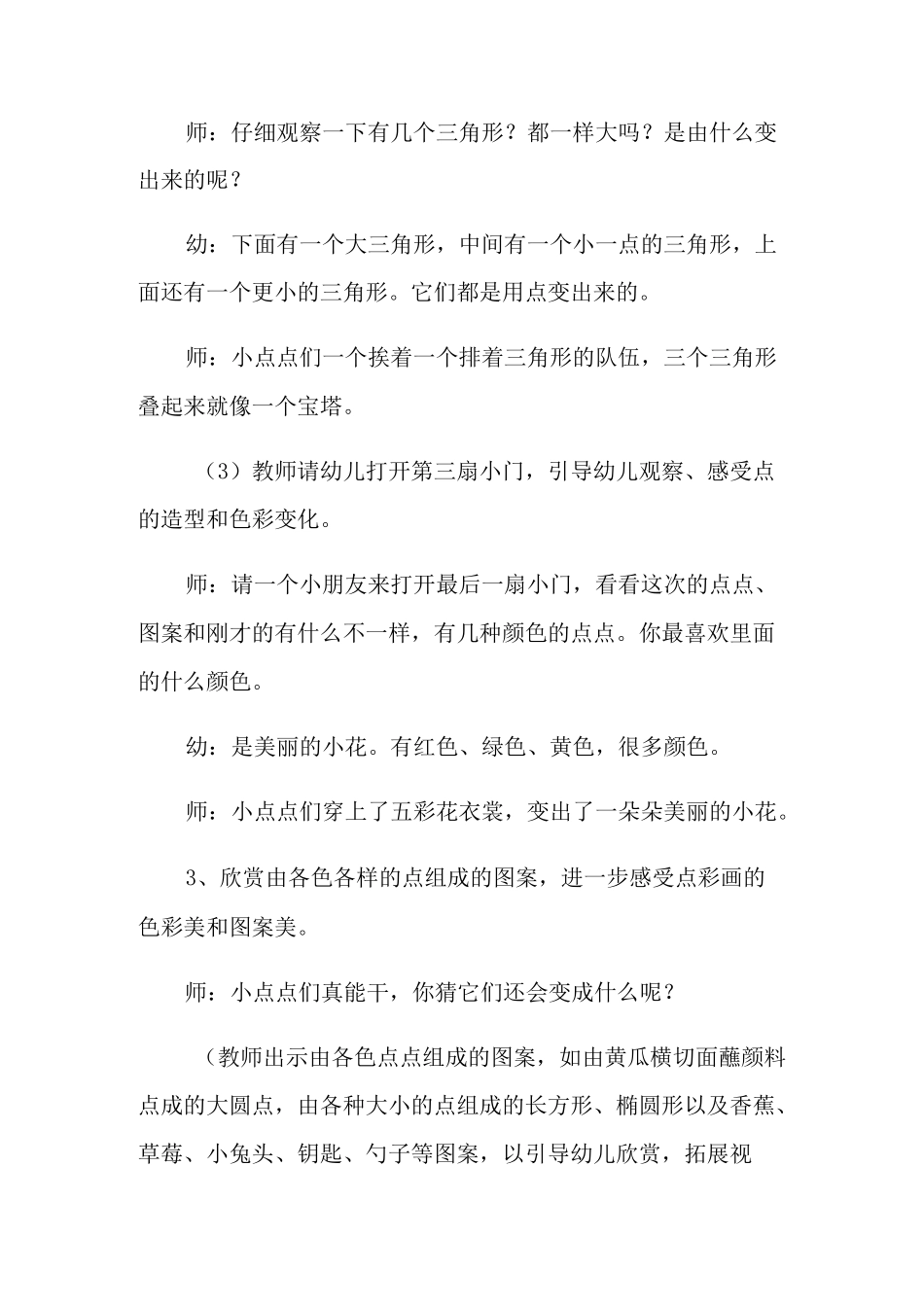 《奇妙的点彩画》小班美术教案_第3页