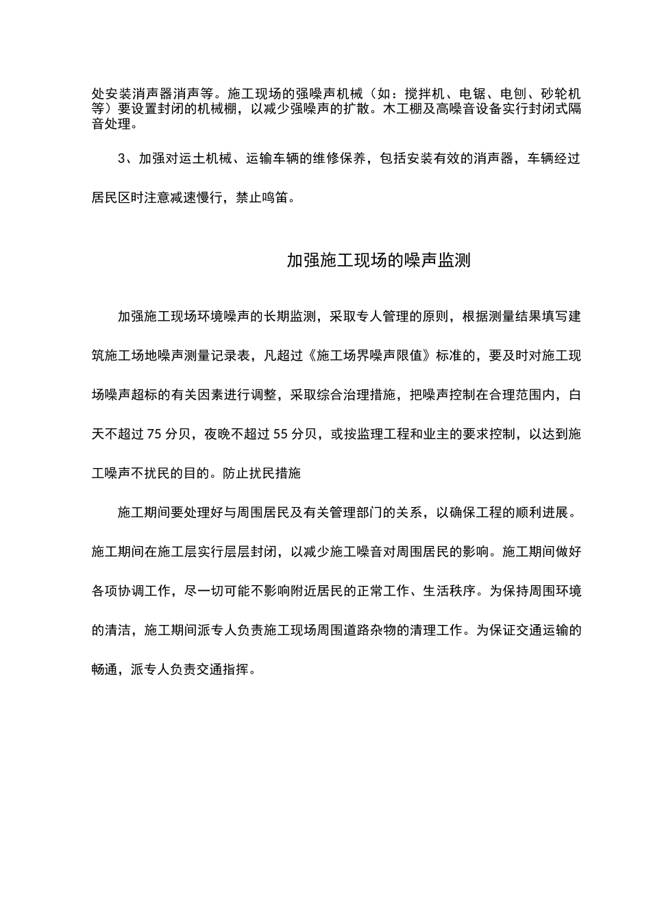 装修工程施工噪音及环境保护措施方案_第3页