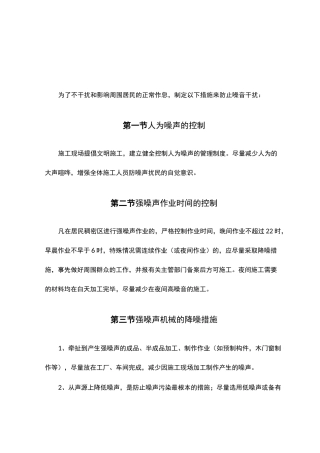 装修工程施工噪音及环境保护措施方案