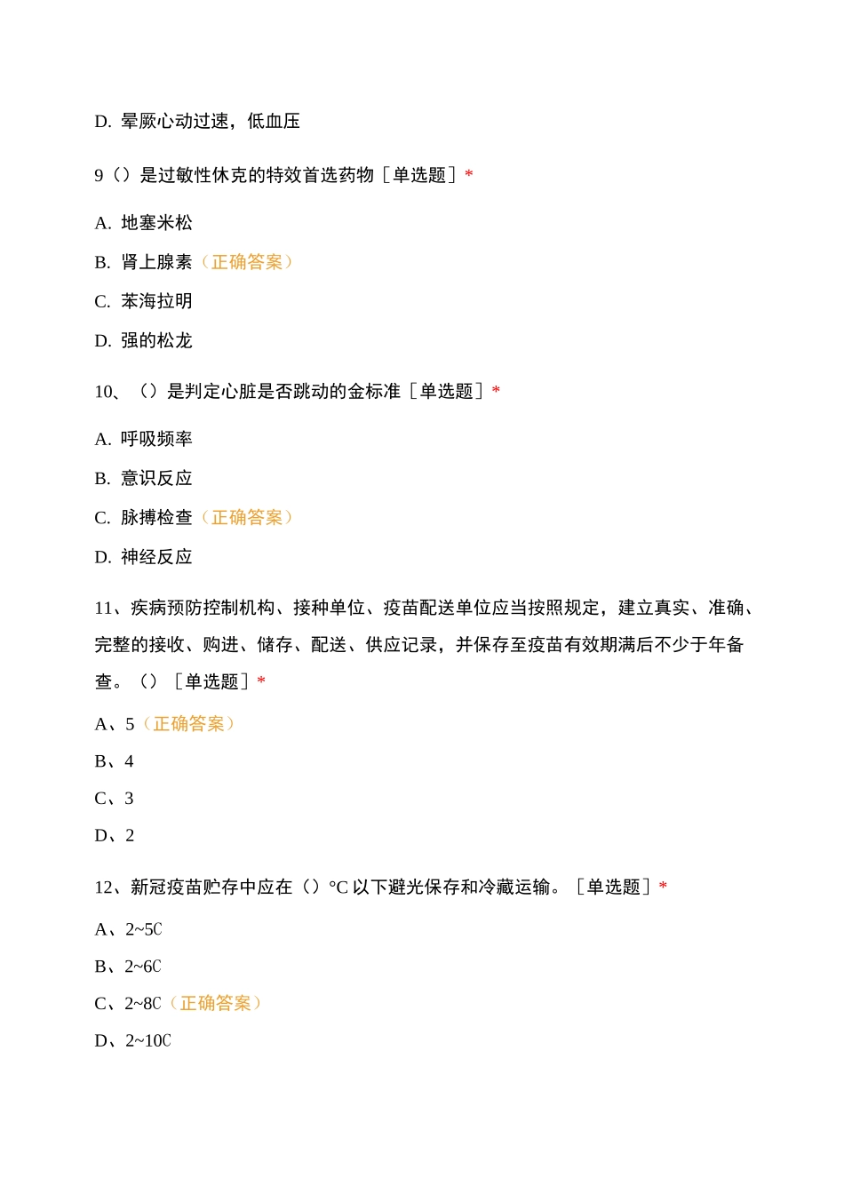 新冠疫苗接种培训测试题_第3页