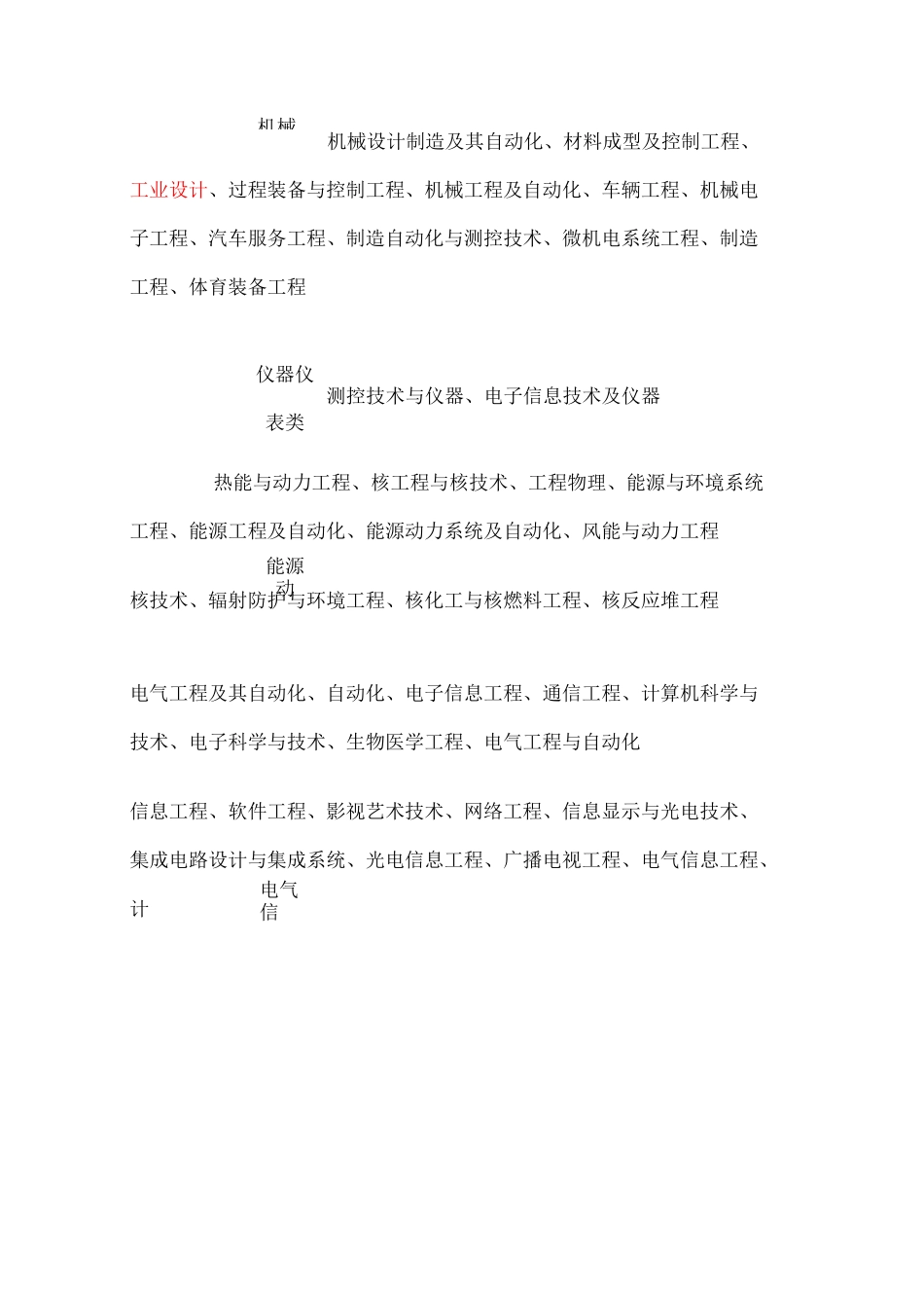 大学本科专业目录_第3页