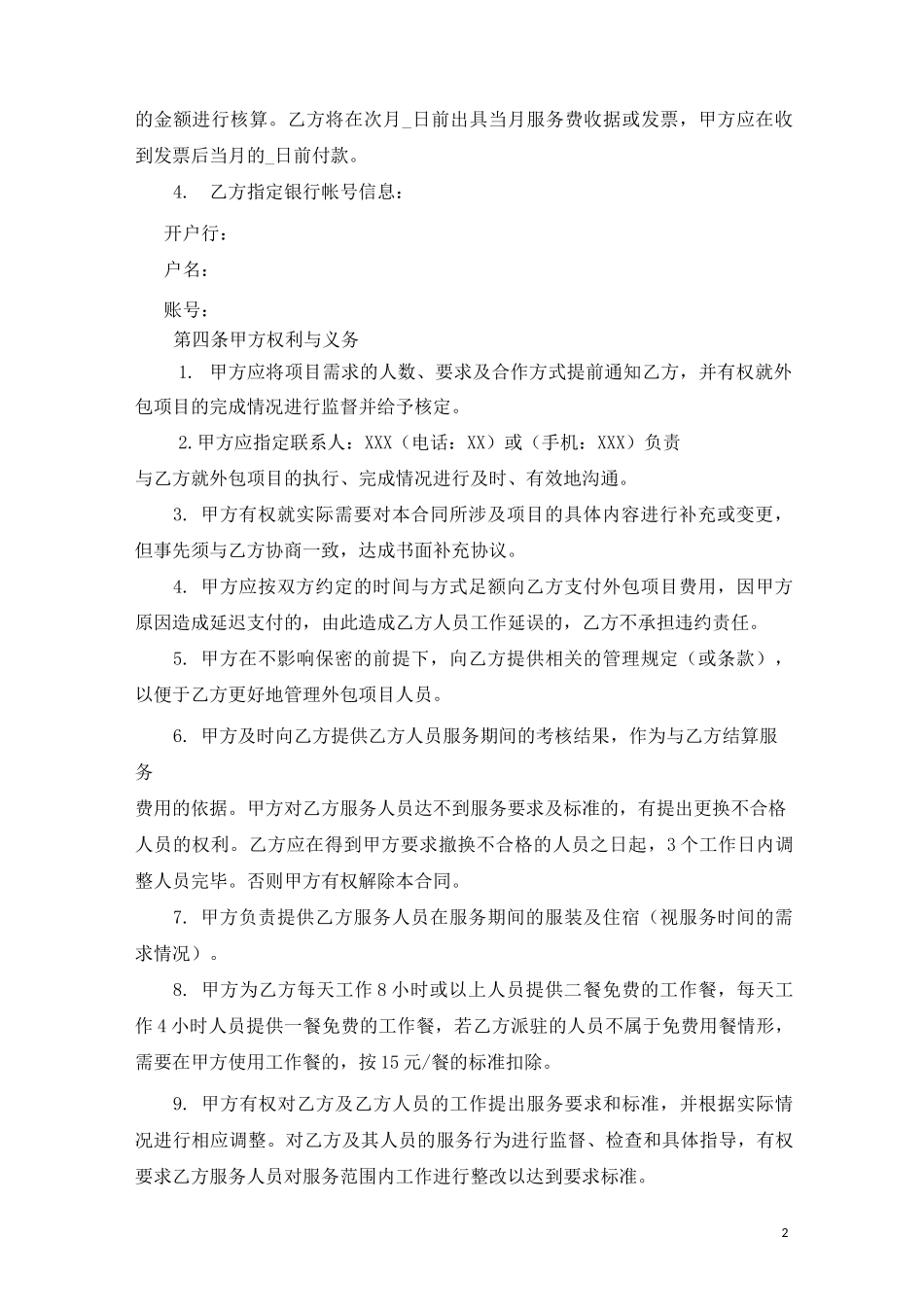 酒店服务外包合同_第3页