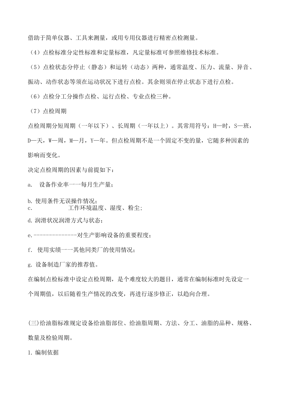 设备维修的四大标准_第3页