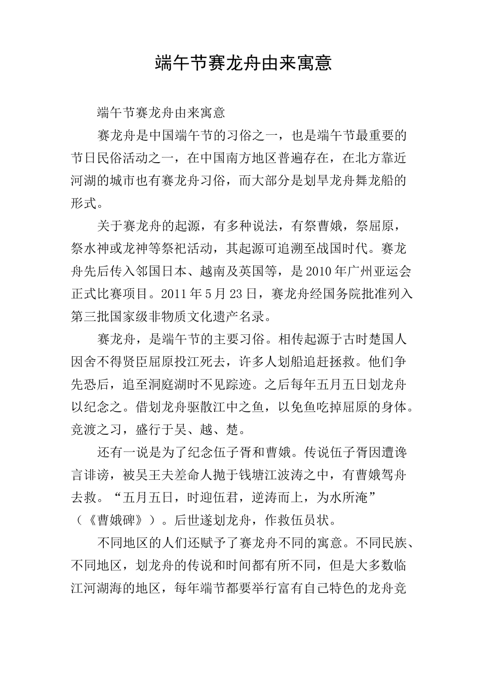 端午节赛龙舟由来寓意_第1页