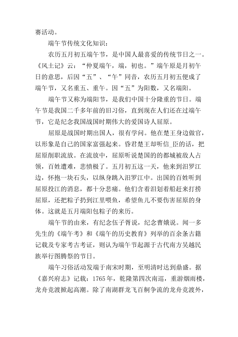 端午节赛龙舟由来寓意_第2页