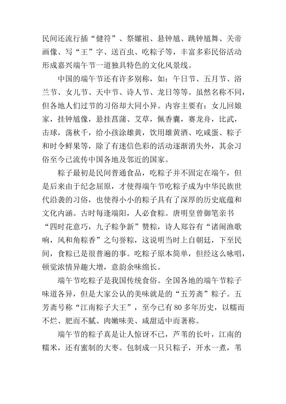 端午节赛龙舟由来寓意_第3页