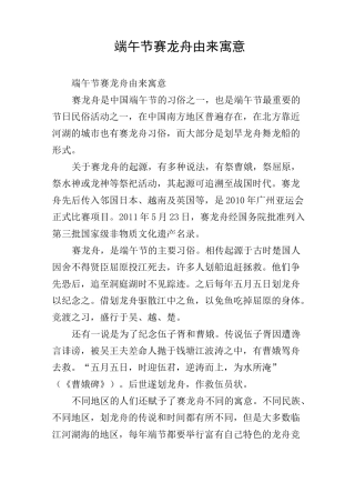 端午节赛龙舟由来寓意