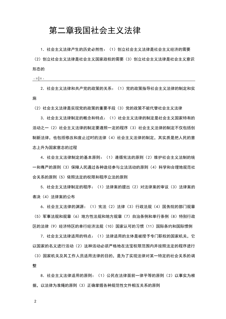 自学考试法学概论复习要点_第2页