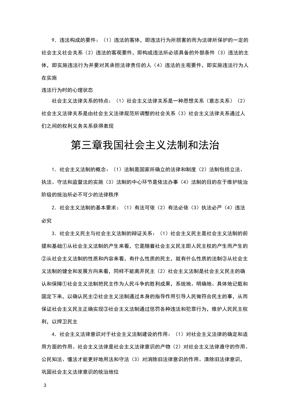 自学考试法学概论复习要点_第3页