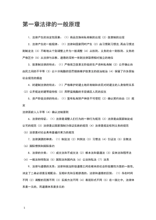 自学考试法学概论复习要点