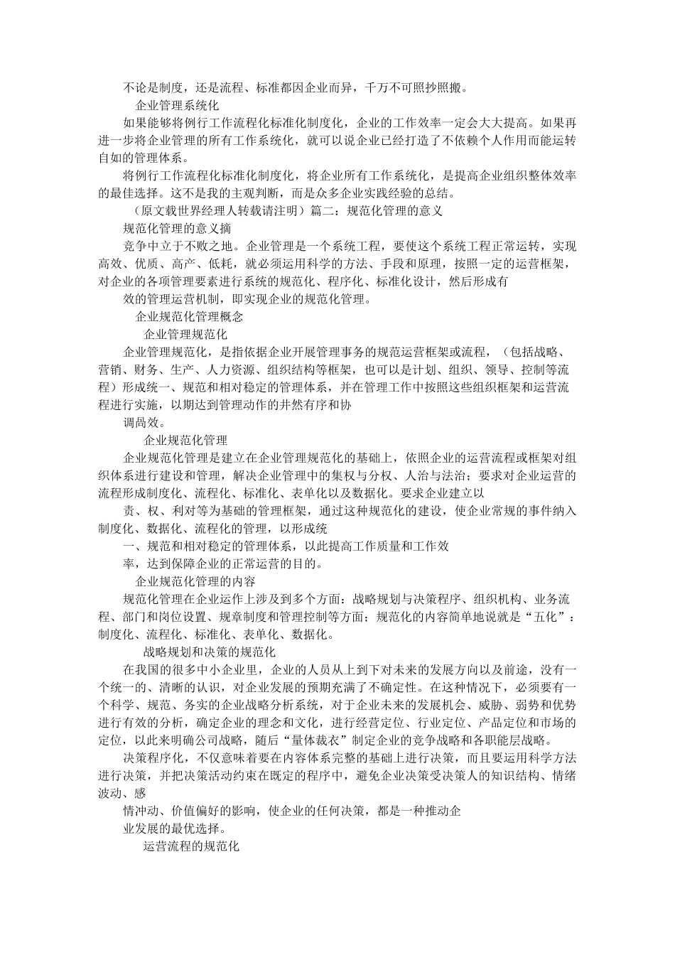 标准化流程化制度化意义_第2页