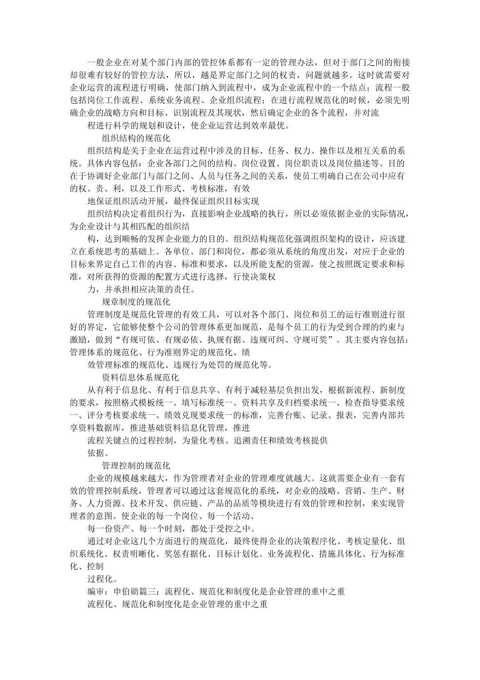 标准化流程化制度化意义_第3页