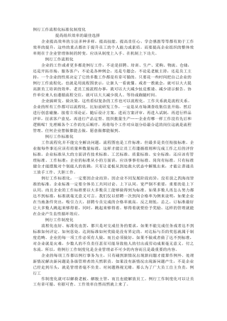 标准化流程化制度化意义