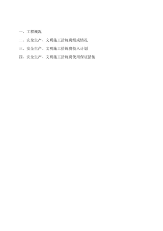 安全措施费投入计划
