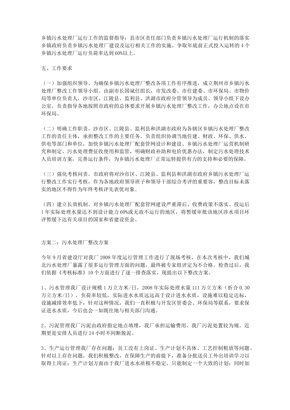 污水处理厂整改方案_第2页