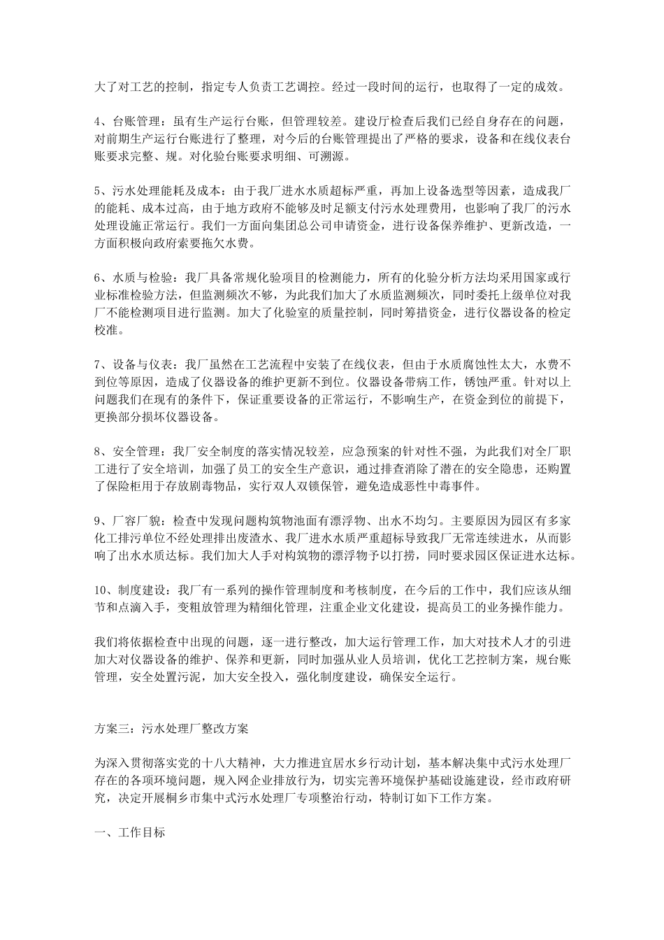 污水处理厂整改方案_第3页