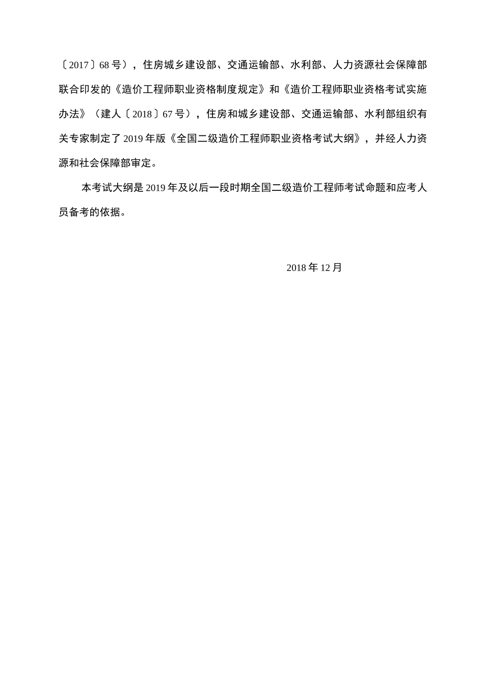 二级造价师考试大纲_第2页